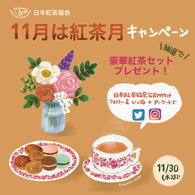 日本紅茶協会