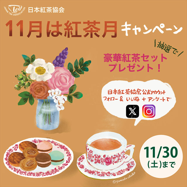 日本紅茶協会