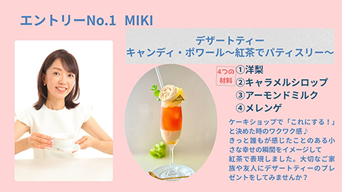 エントリーNo.1　MIKI