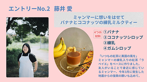 エントリーNo.2　藤井愛