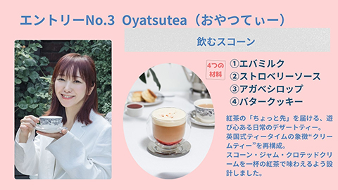 エントリーNo.3　Oyatsutea