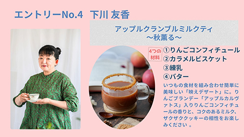エントリーNo.4　下川友香