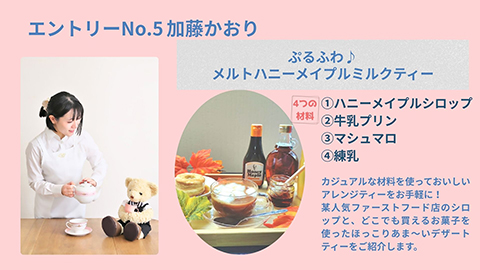 エントリーNo.5　加藤かおり