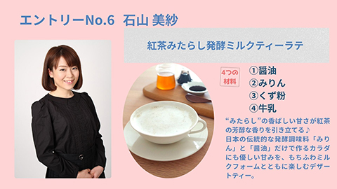 エントリーNo.6　石川美沙