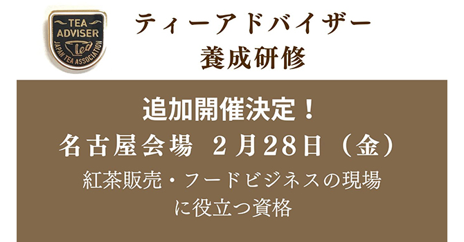 ティーアドバイザー養成研修