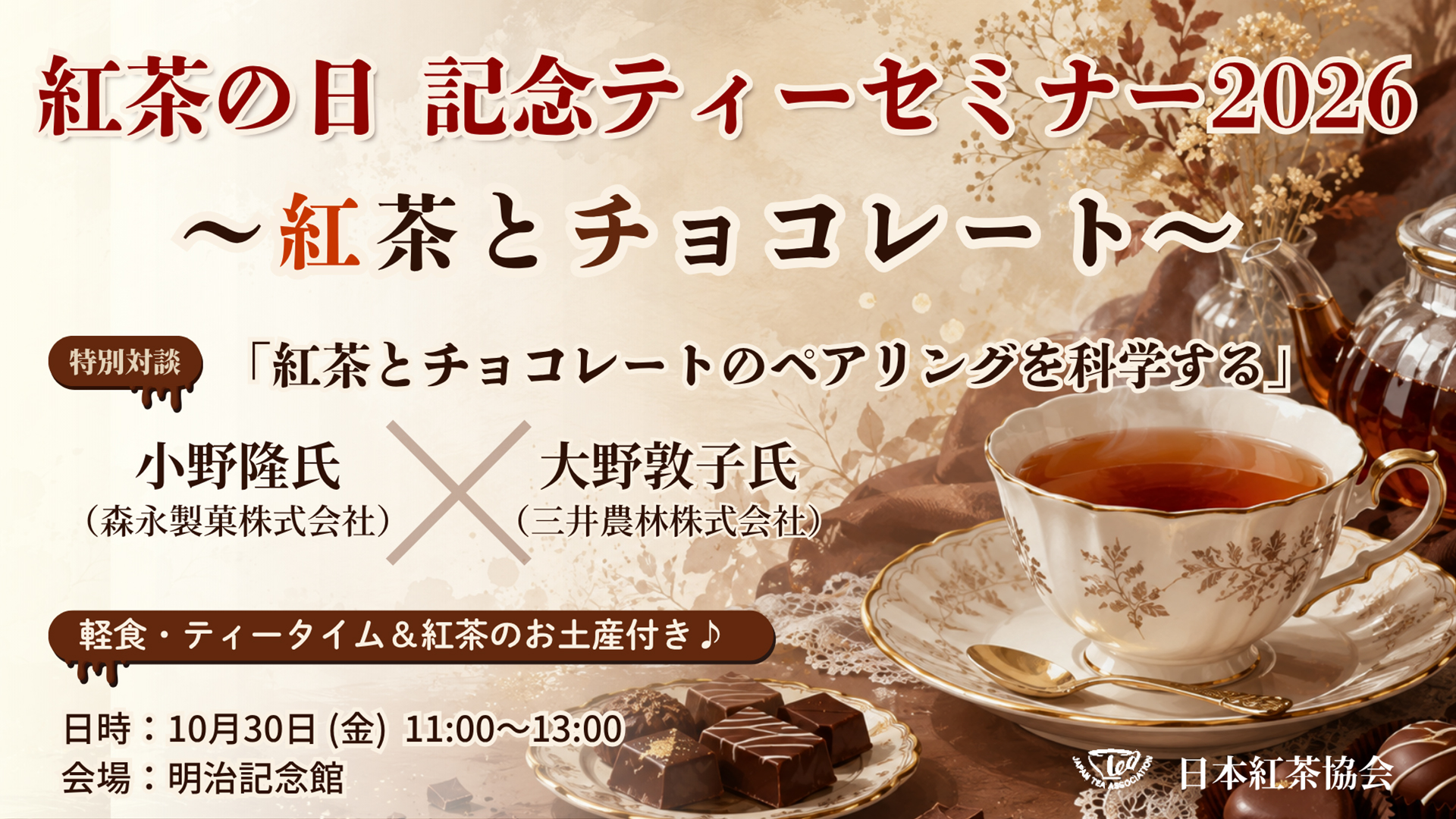 11月1日は紅茶の日