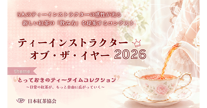 ティーインストラクターオブザイヤー2025