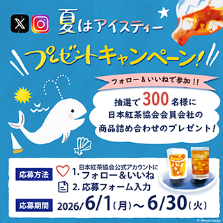 アイスティー